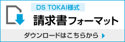 請求書フォーマット　ダウンロードはこちらから